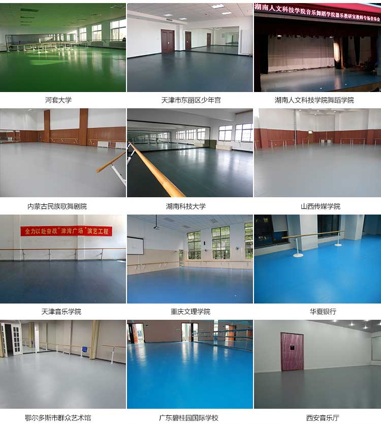 舞炫系列·舞蹈地板_舞臺地板