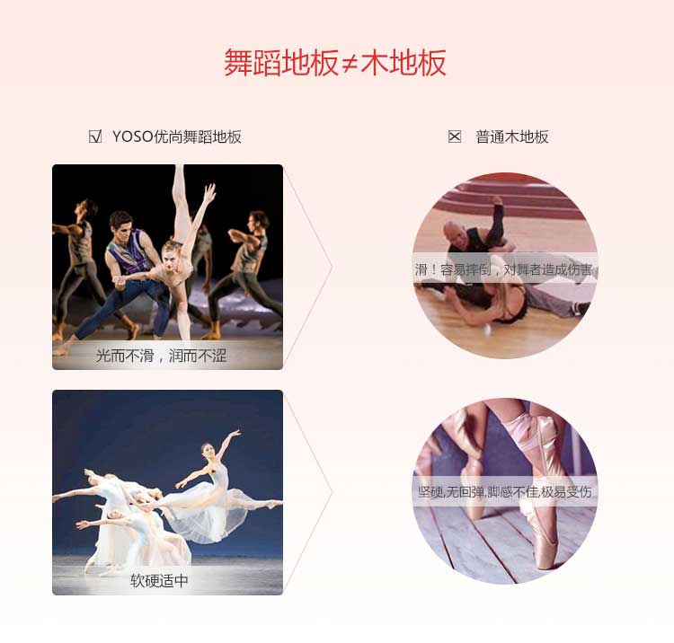 舞炫系列·舞蹈地板_舞臺地板